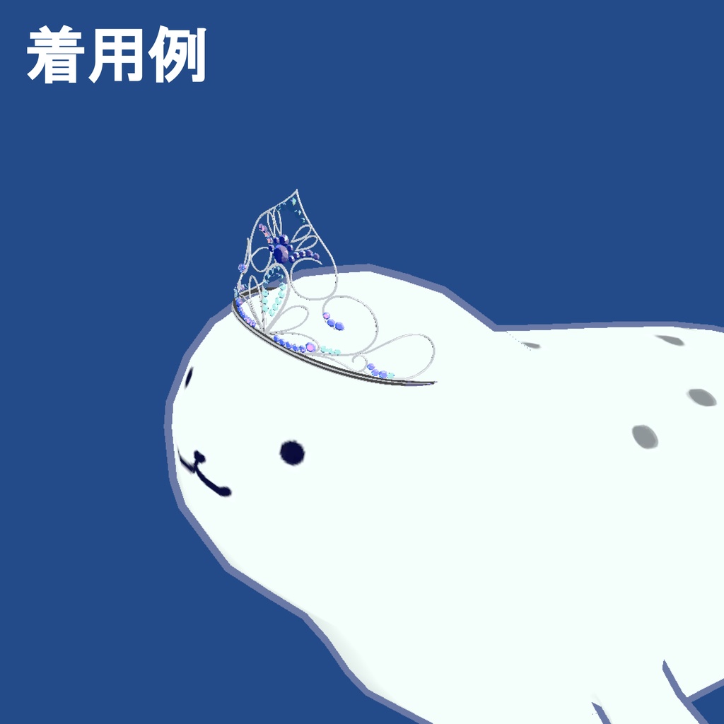 高貴なティアラの3Dモデル(UnityPackage形式)