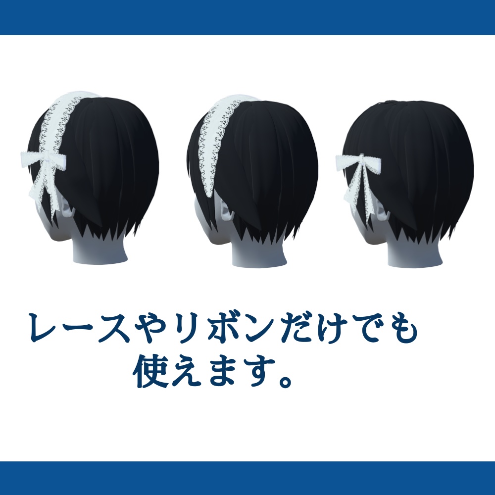 レースのヘッドドレス_5色のフリージア付(UnityPackage)