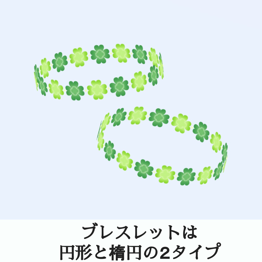 クローバーのリングと耳飾り(UnityPackage形式)