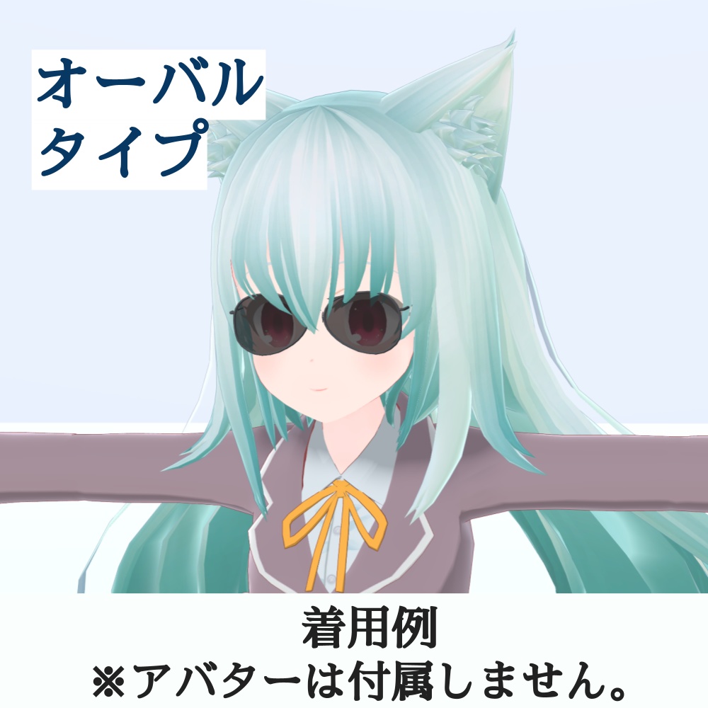 サングラス_3種セット(UnityPackage形式)