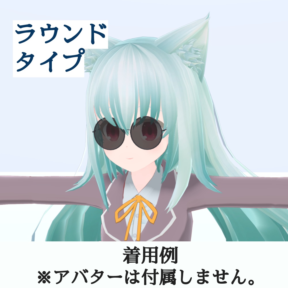 サングラス_3種セット(UnityPackage形式)