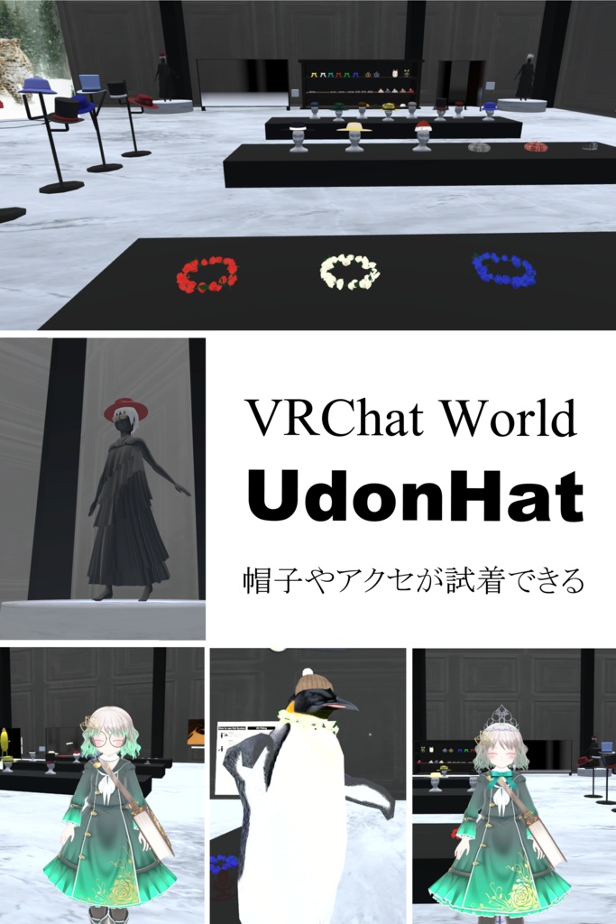 【VRC】試着ワールド「UdonHat」のポスター