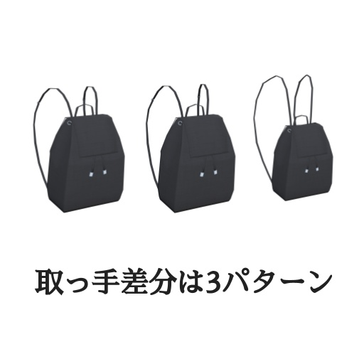リュックサック_6種セット(UnityPackage)