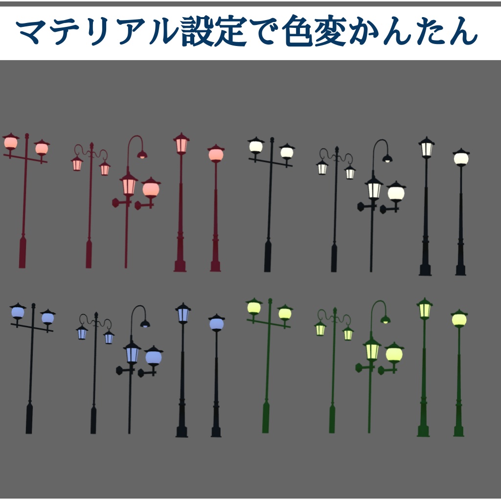 シンプル街灯セット(UnityPackage)
