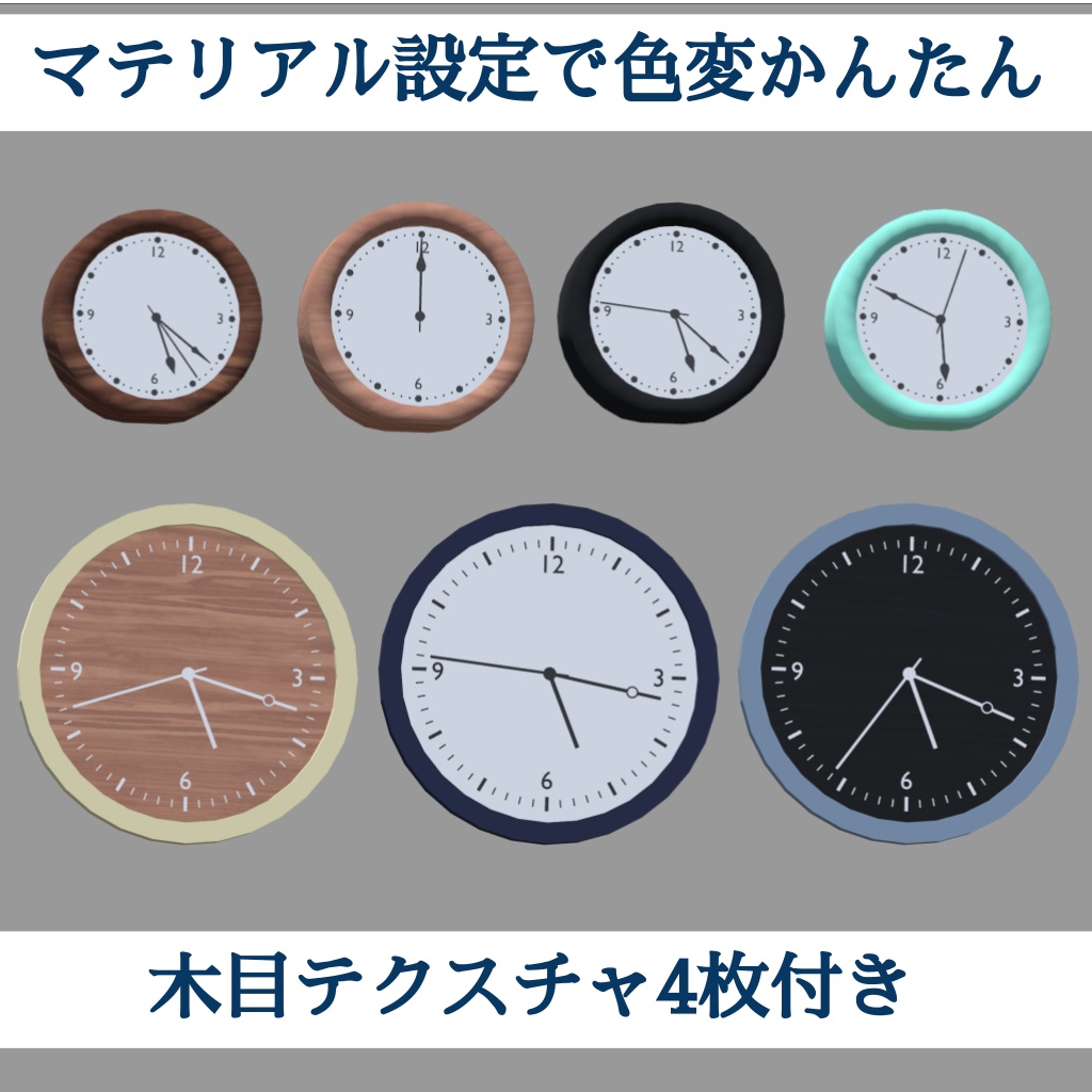 【無料】VRCで動く時計(UnityPackage)