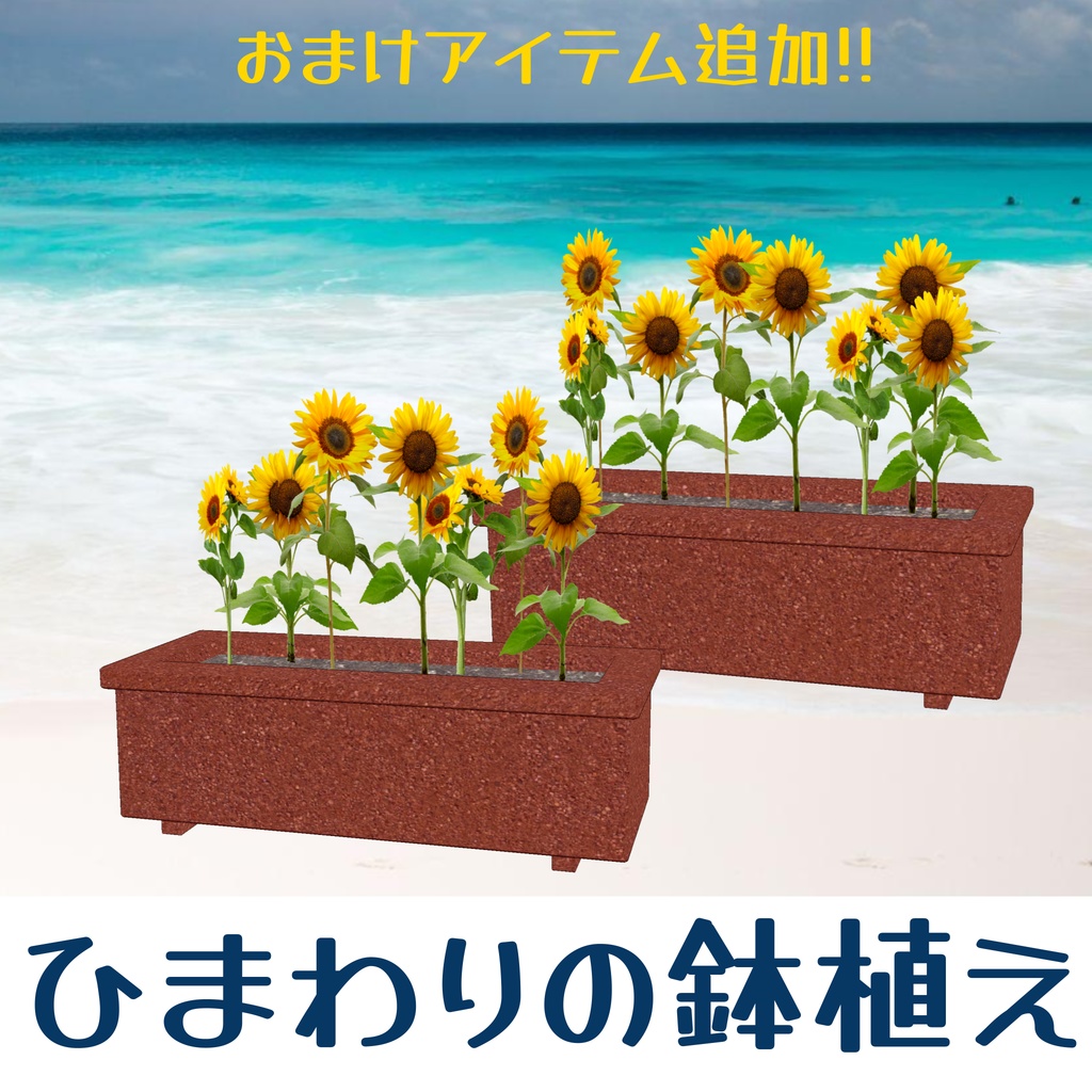 夏の海辺グッズ_26点+おまけ(UnityPackage)