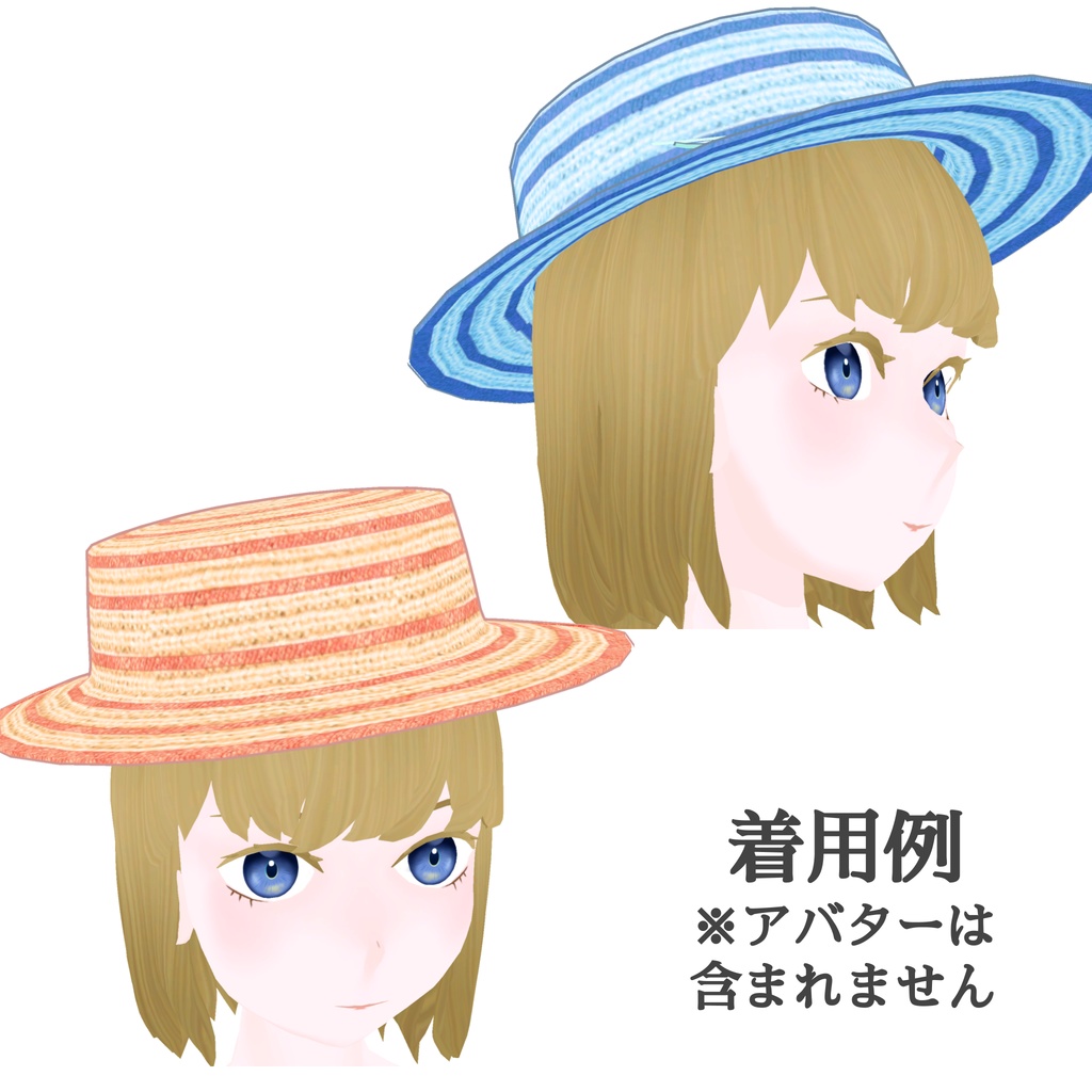 麦わら帽子_ボーダー4色セット(UnityPackage)