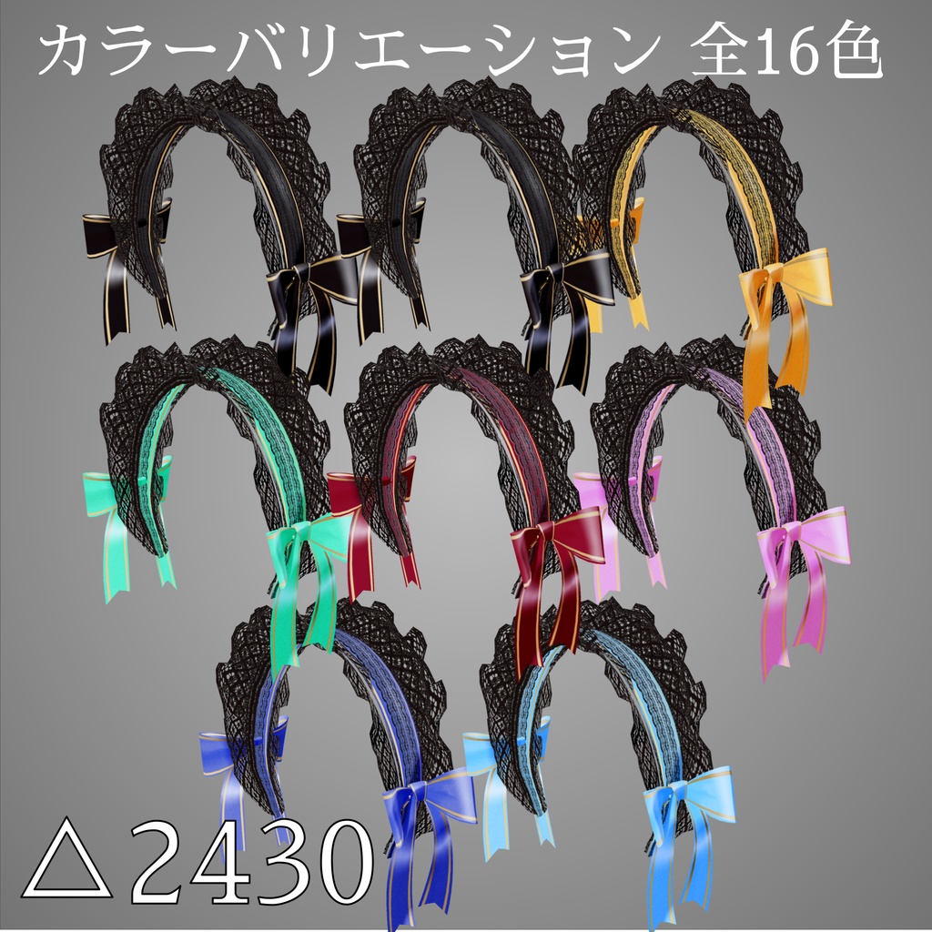 ヘッドドレス_32種類セット(UnityPackage)