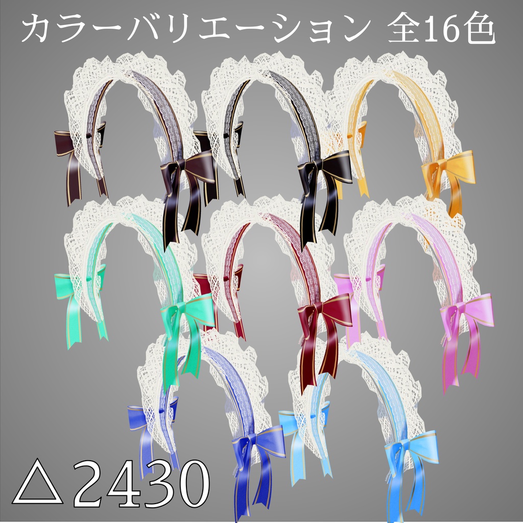 ヘッドドレス_32種類セット(UnityPackage)