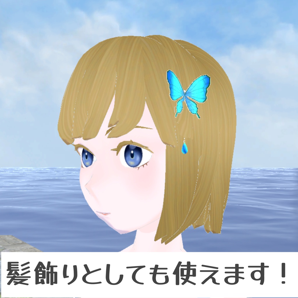 蝶々のピアス&ヘアピン_7色セット(UnityPackage)
