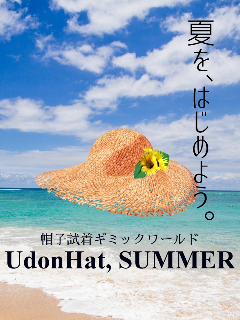 VRC試着ワールド「UdonHat, SUMMER」のポスター