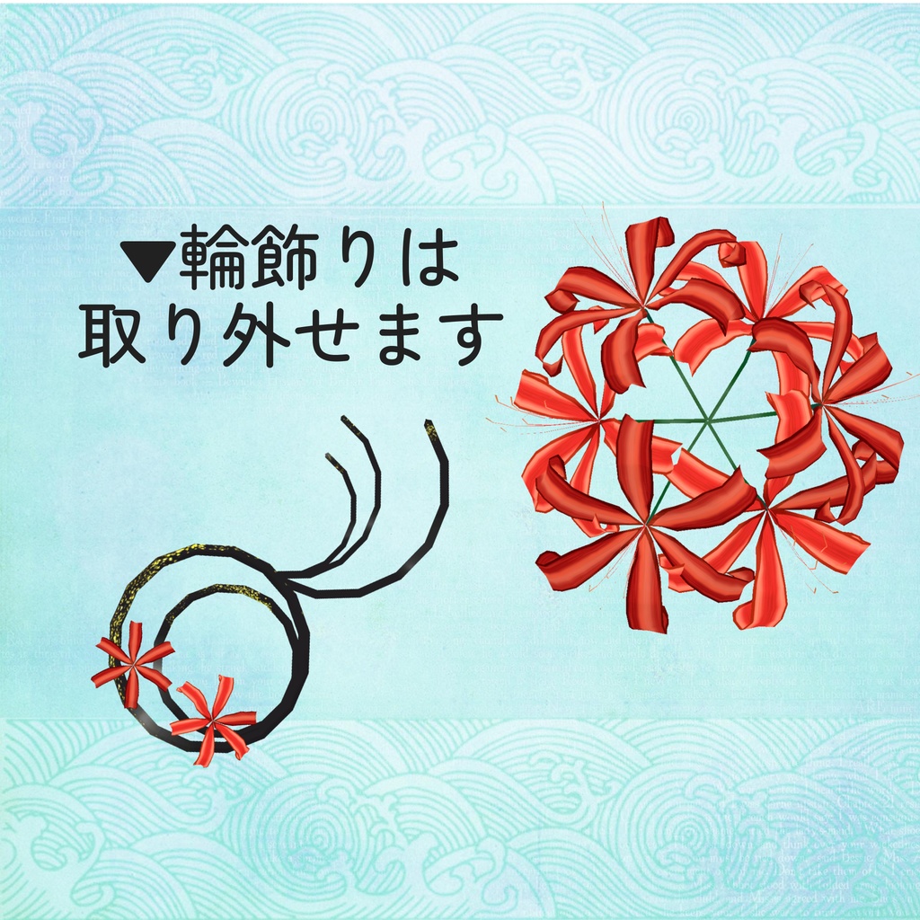 彼岸花の髪飾り_5色セット(unitypackage)