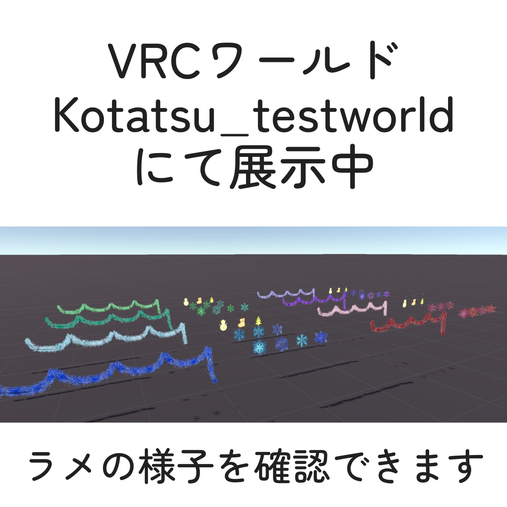 クリスマス向け飾り12種×4色(unitypackage)