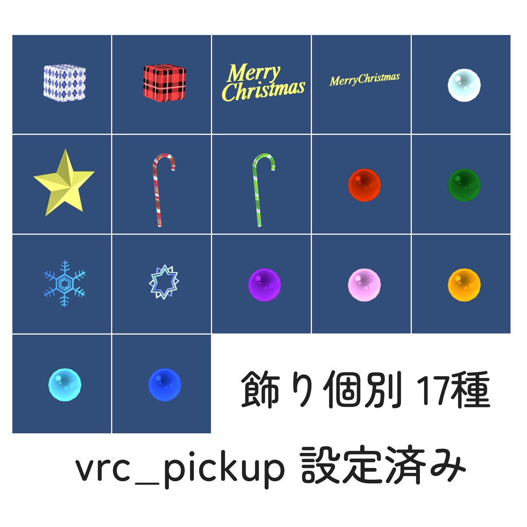 クリスマス_インテリア詰め合わせ(UnityPackage)