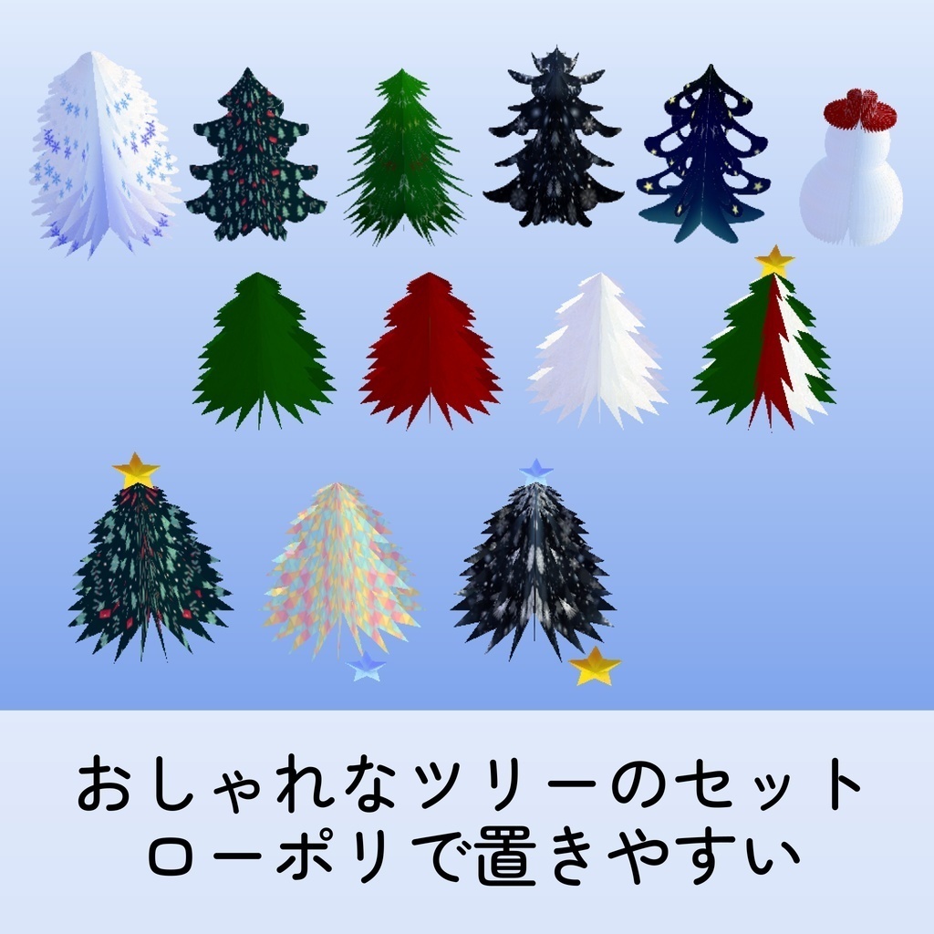 クリスマス_インテリア詰め合わせ(UnityPackage)