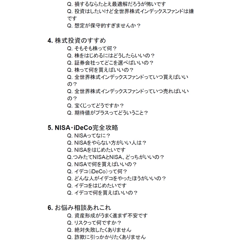 【電子版】アザラシでもわかる!いちばんやさしいお金の一問一答