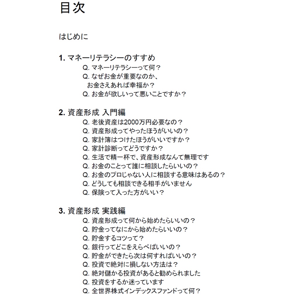 【電子版】アザラシでもわかる!いちばんやさしいお金の一問一答
