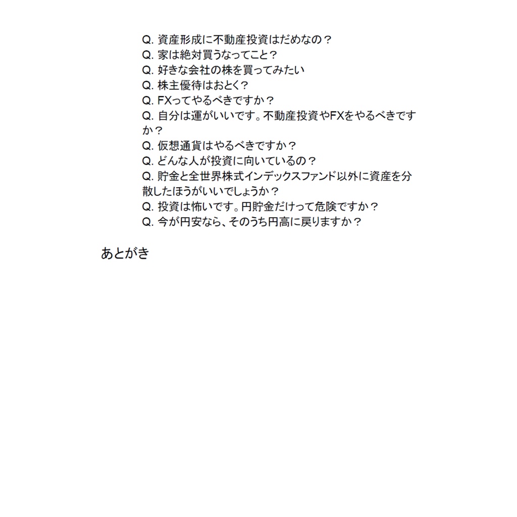 【電子版】アザラシでもわかる!いちばんやさしいお金の一問一答