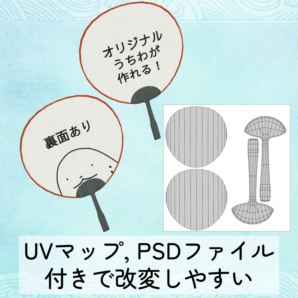 しなる!うちわ_5種セット(unitypackage)