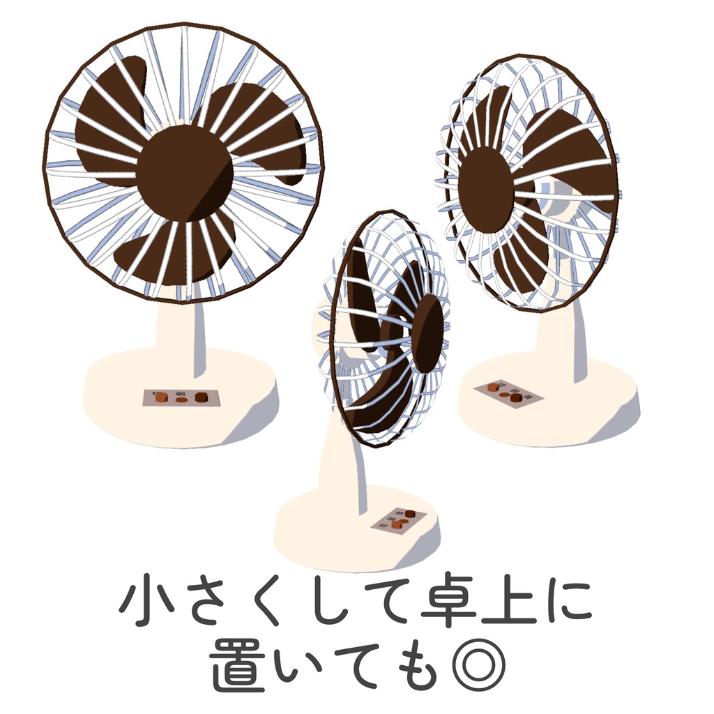 動く!扇風機_4色セット(unitypackage)