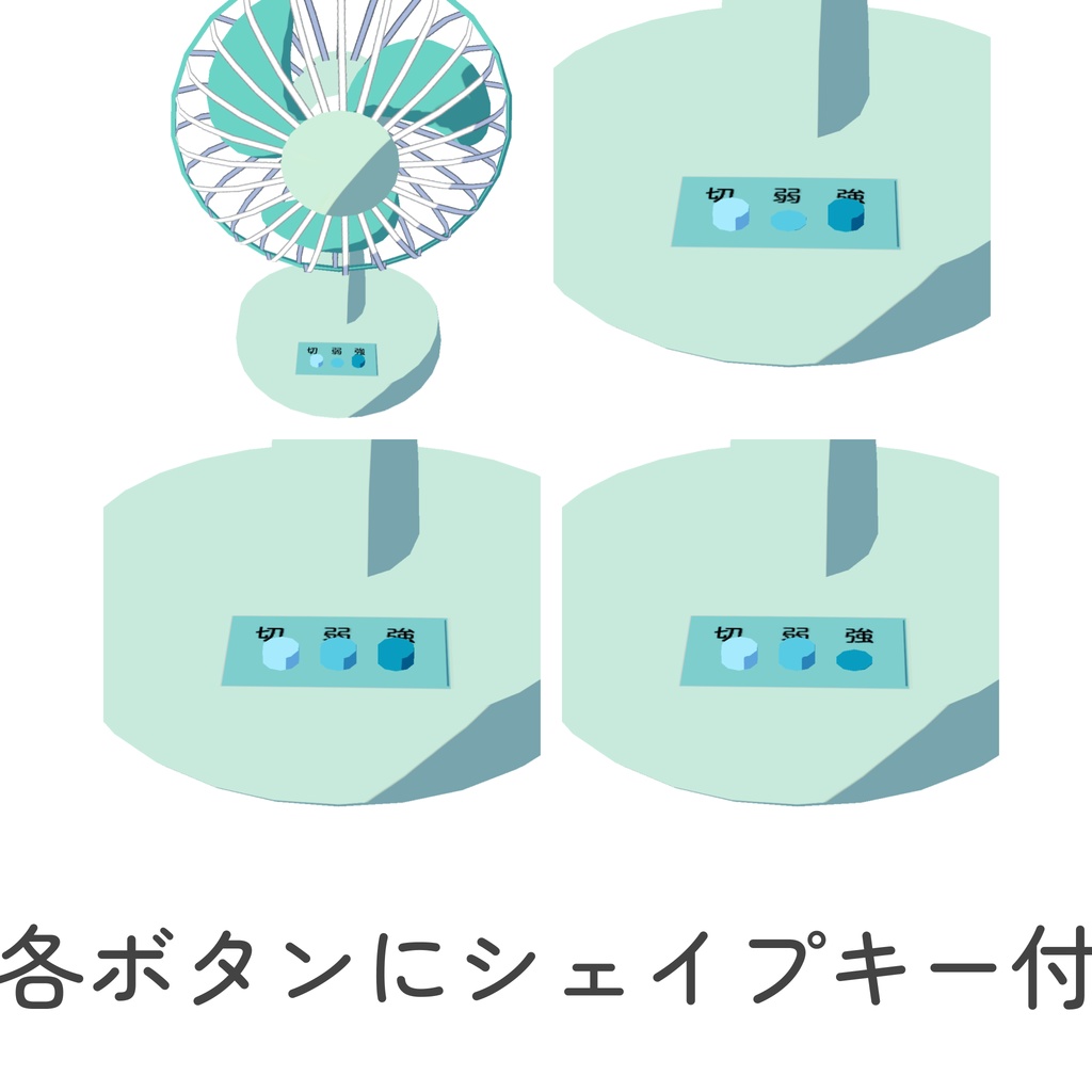動く!扇風機_4色セット(unitypackage)