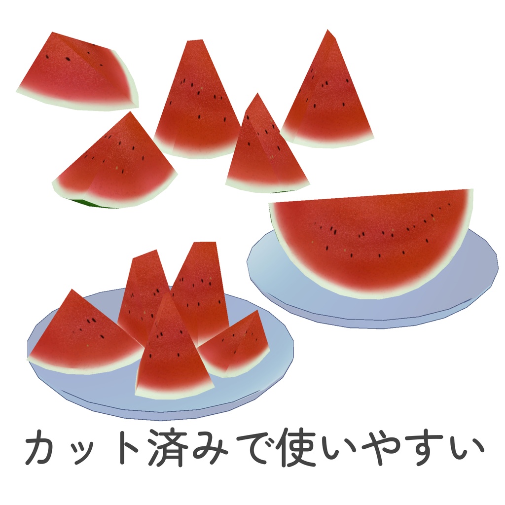 冷やしラムネ&西瓜セット(unitypackage)