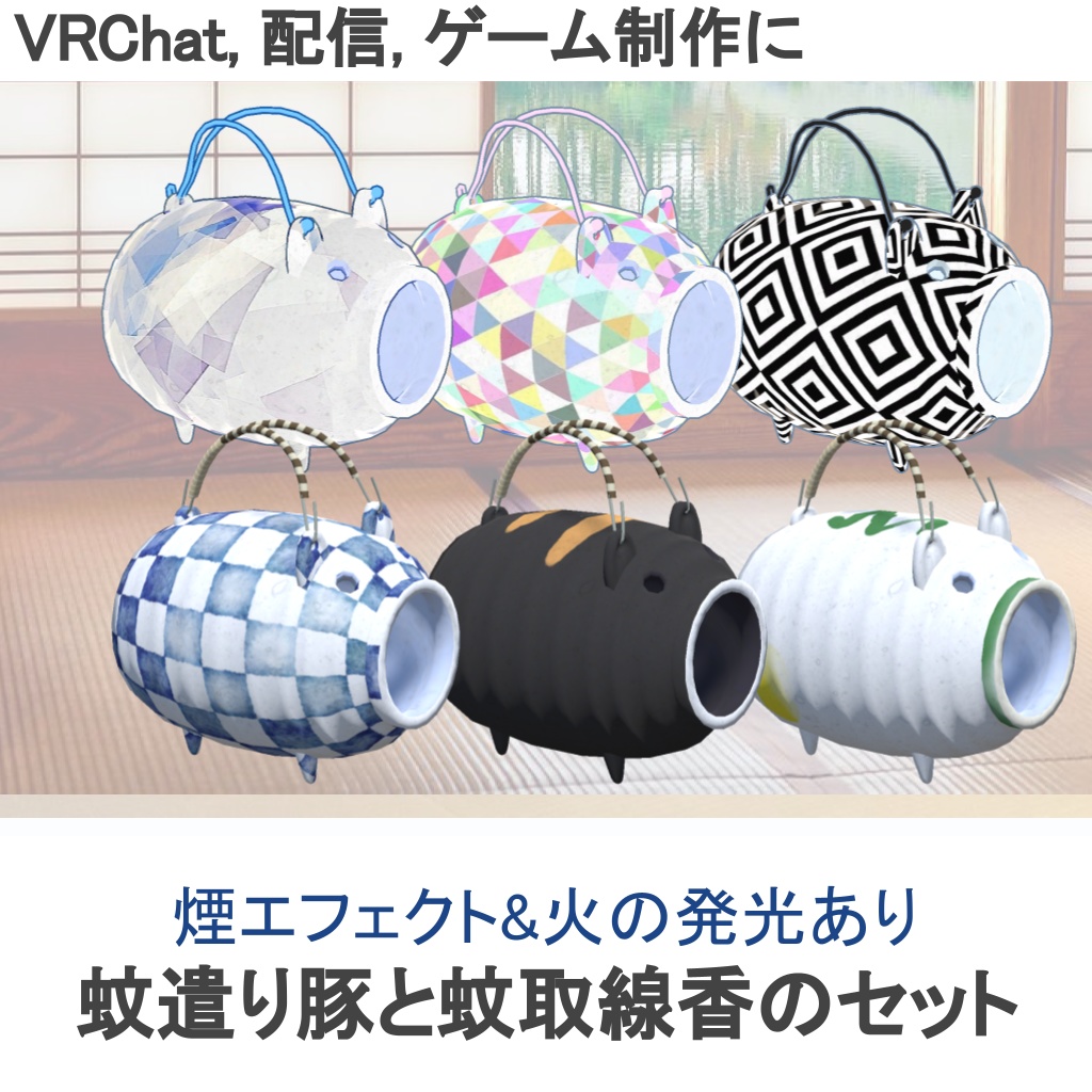 日本の夏グッズ_56点詰め合わせ(unitypackage)