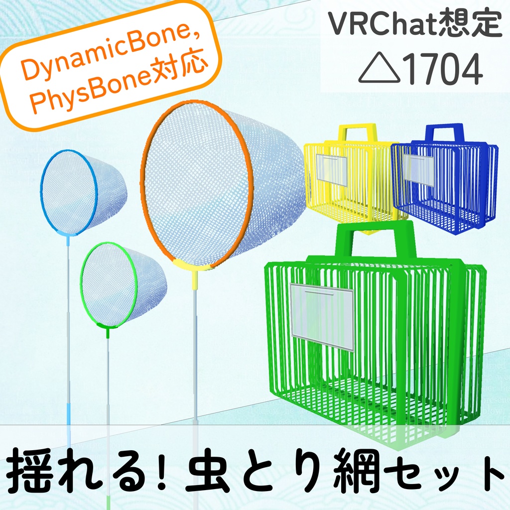 日本の夏グッズ_56点詰め合わせ(unitypackage)