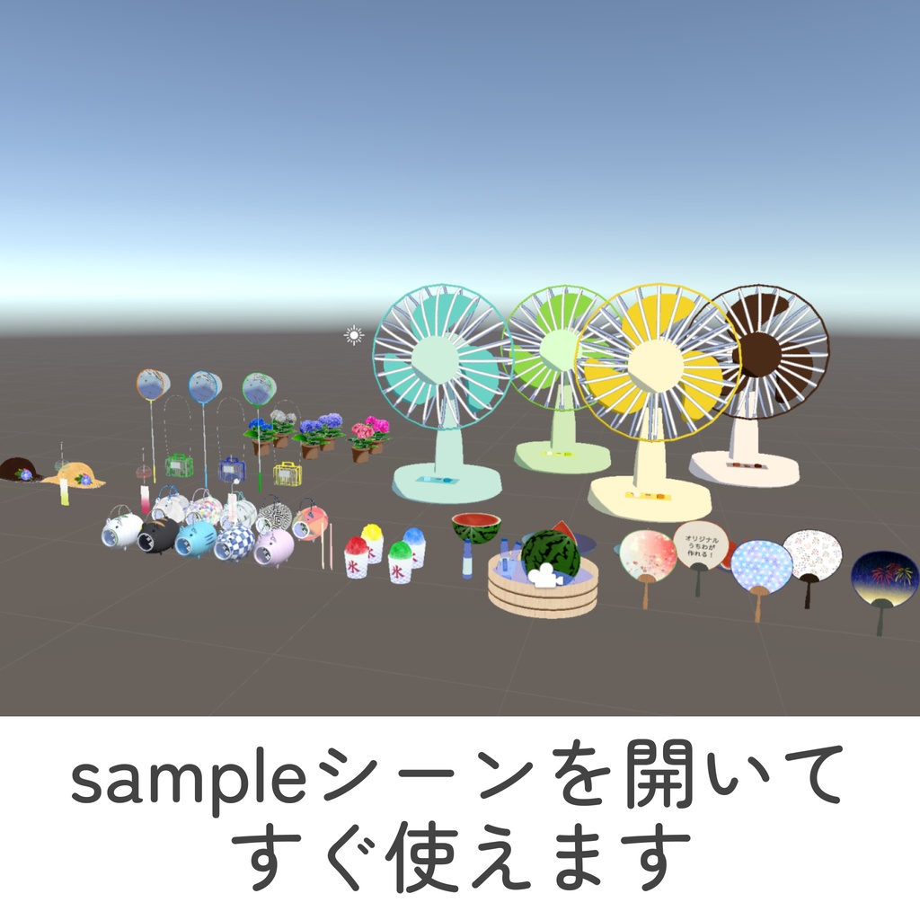 日本の夏グッズ_56点詰め合わせ(unitypackage)