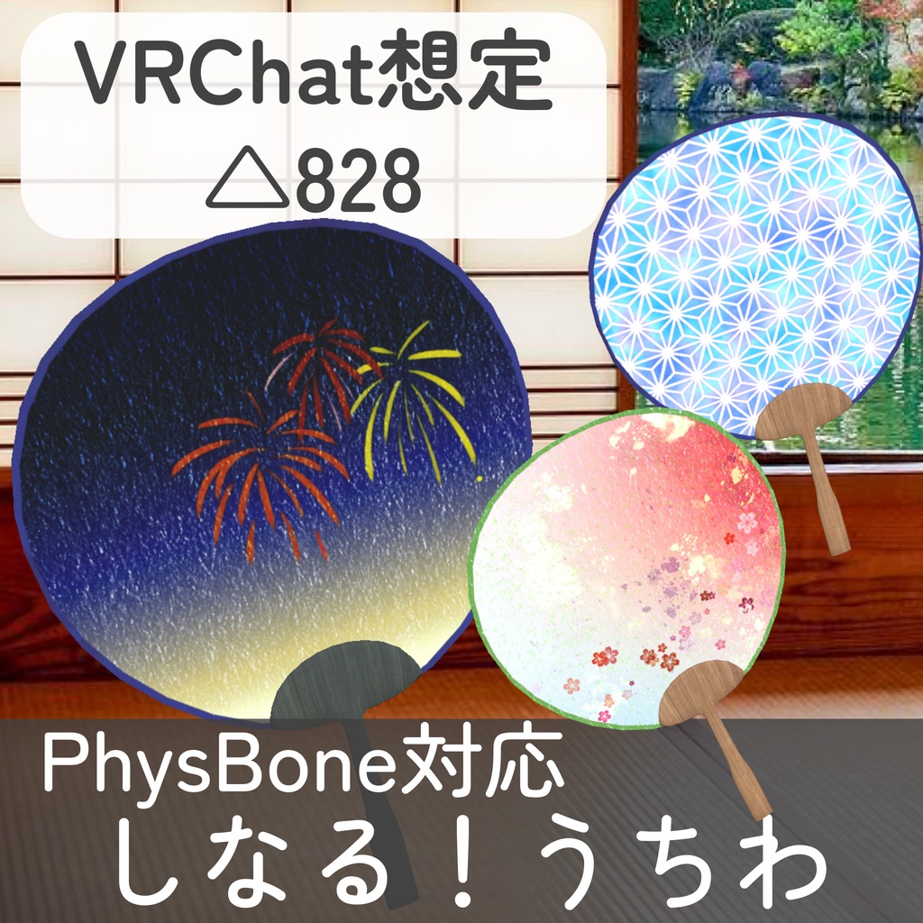 日本の夏グッズ_56点詰め合わせ(unitypackage)