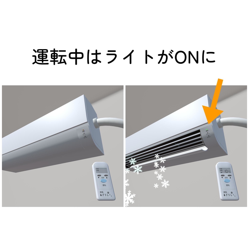 動く!クーラー(Udonギミック)