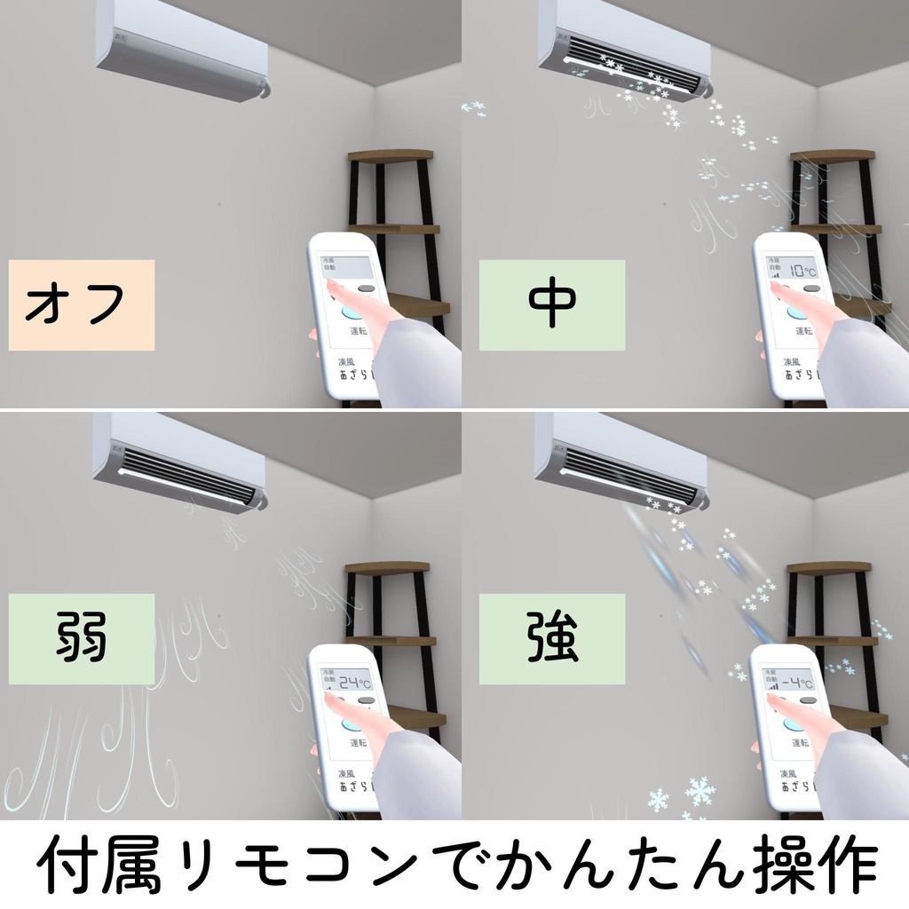 動く!クーラー(Udonギミック)