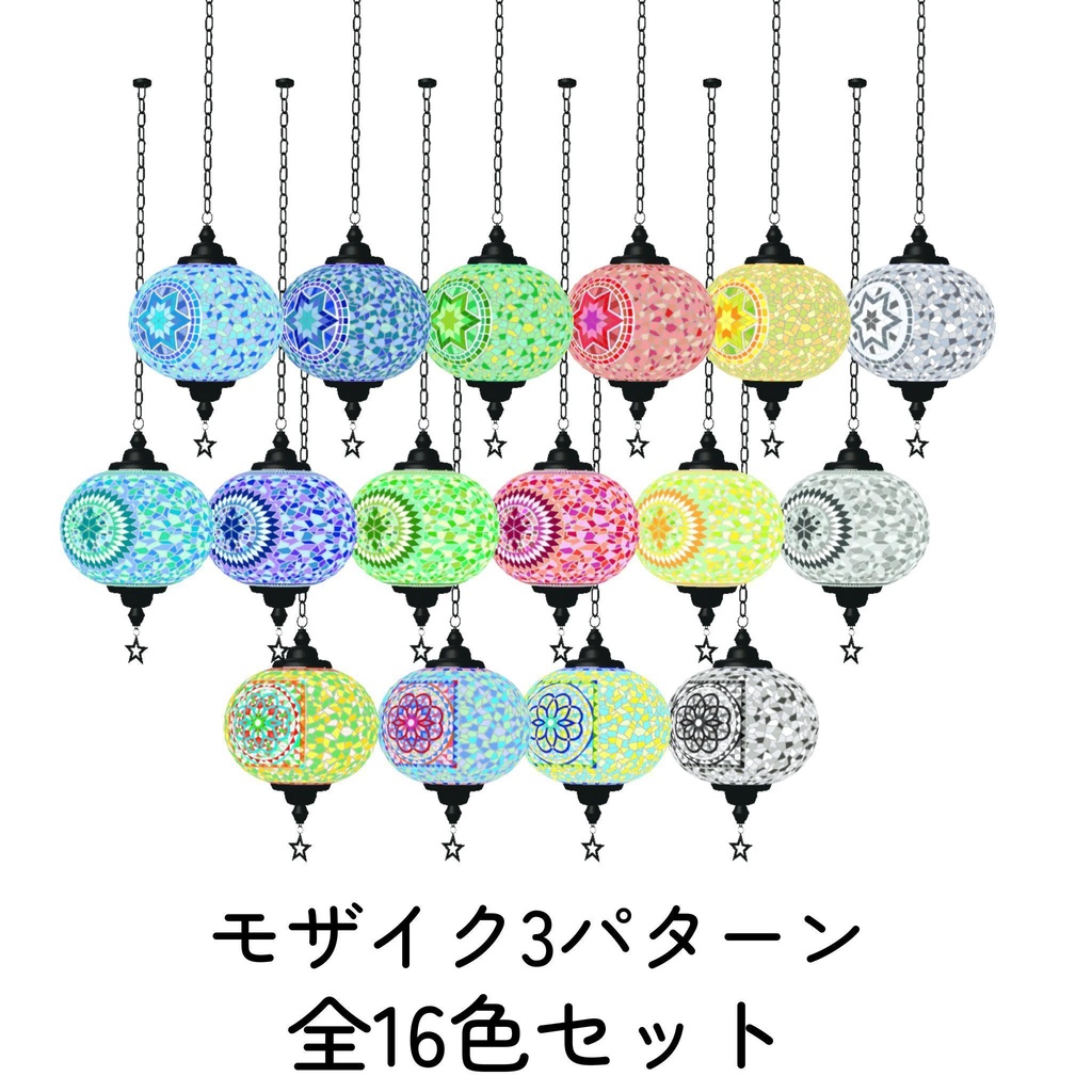 トルコランプ詰め合わせ(unitypackage)