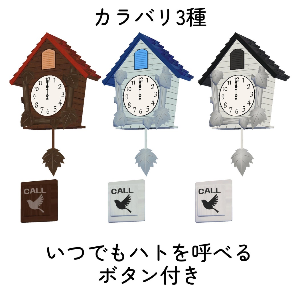 うごく!鳩時計(Udonギミック)