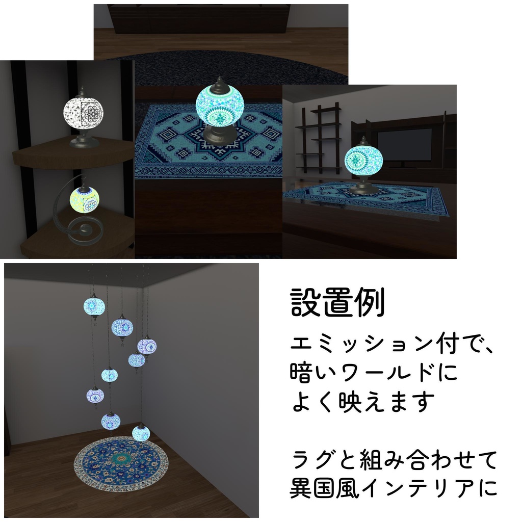 トルコランプセット