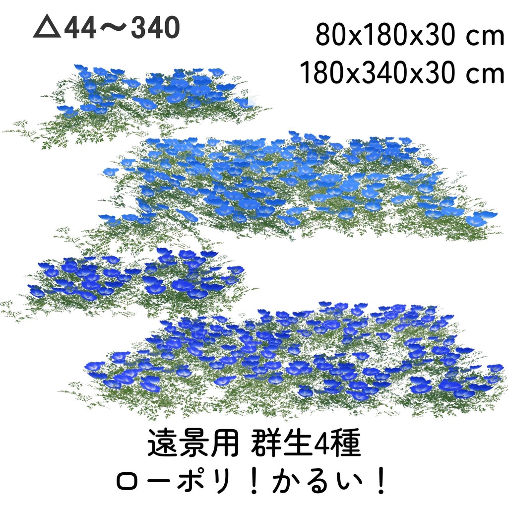 ネモフィラの花畑セット