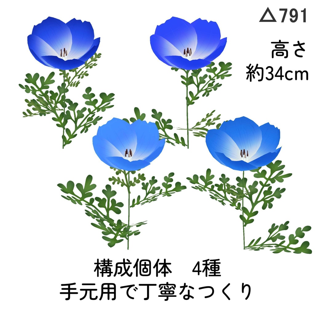 ネモフィラの花畑セット