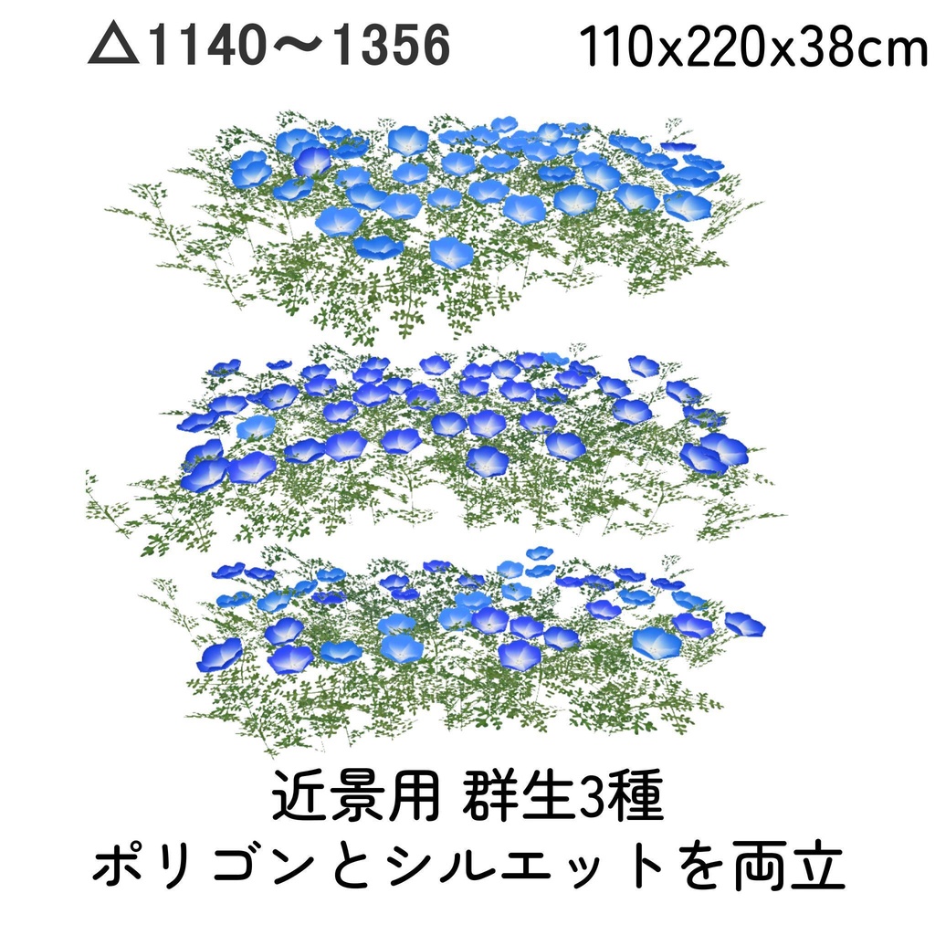 ネモフィラの花畑セット