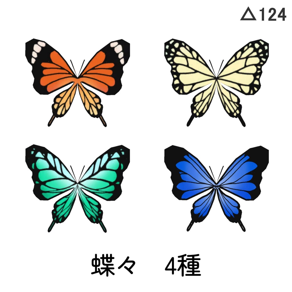 舞う!蝶NPC(Udonギミック)