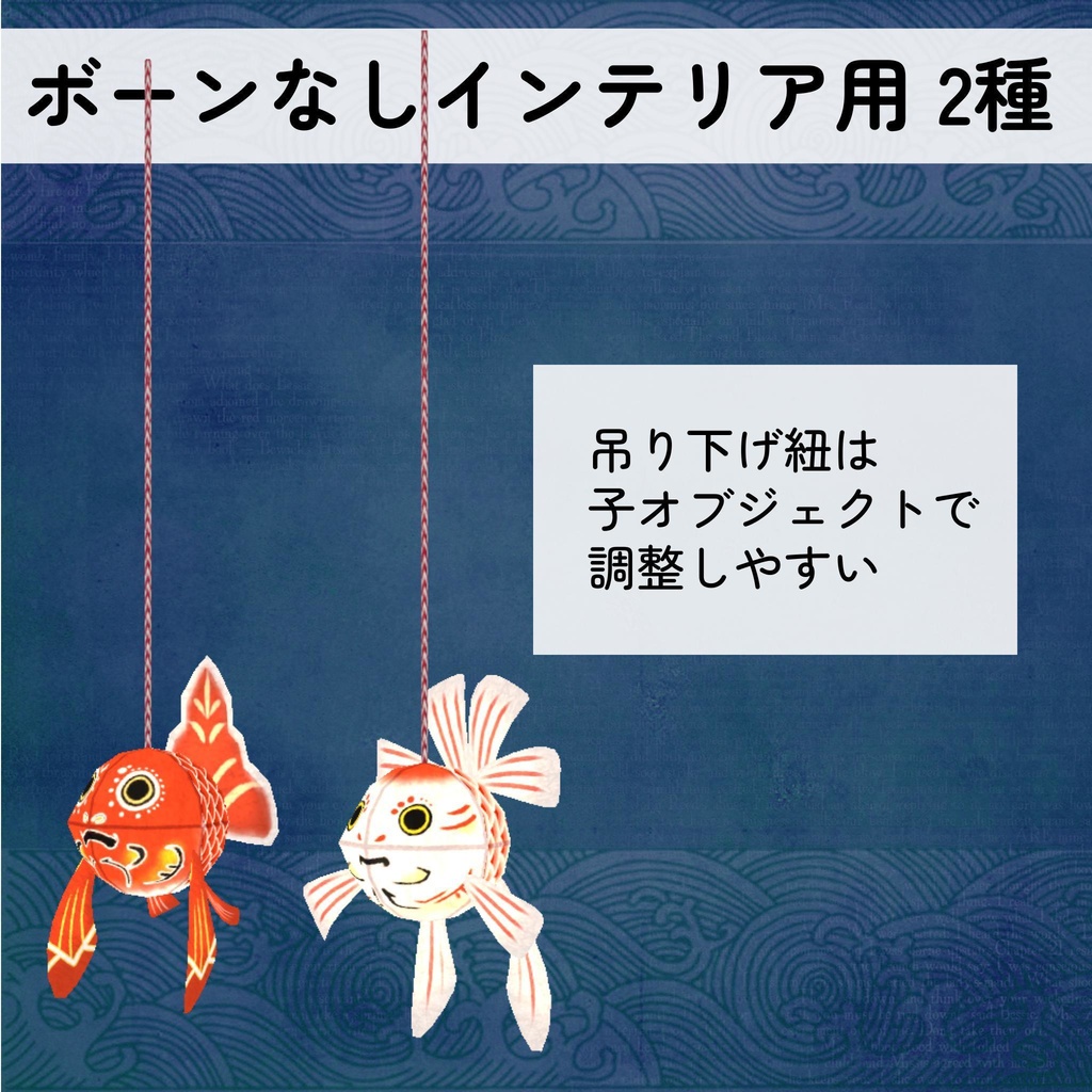 ゆれる!光る!金魚提灯セット