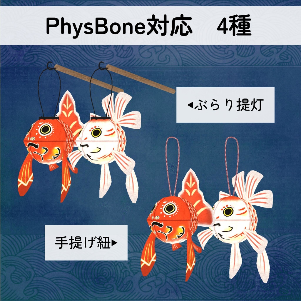 ゆれる!光る!金魚提灯セット