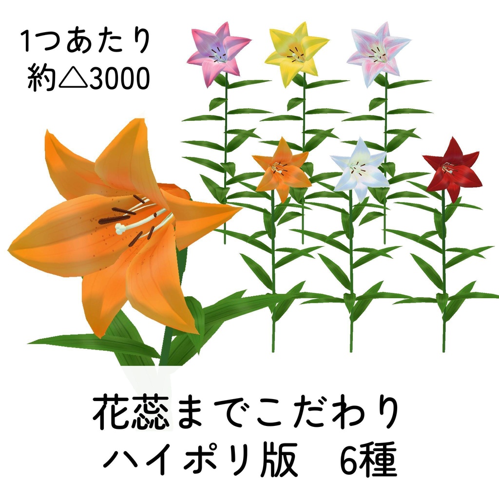 百合の群生&生け花セット