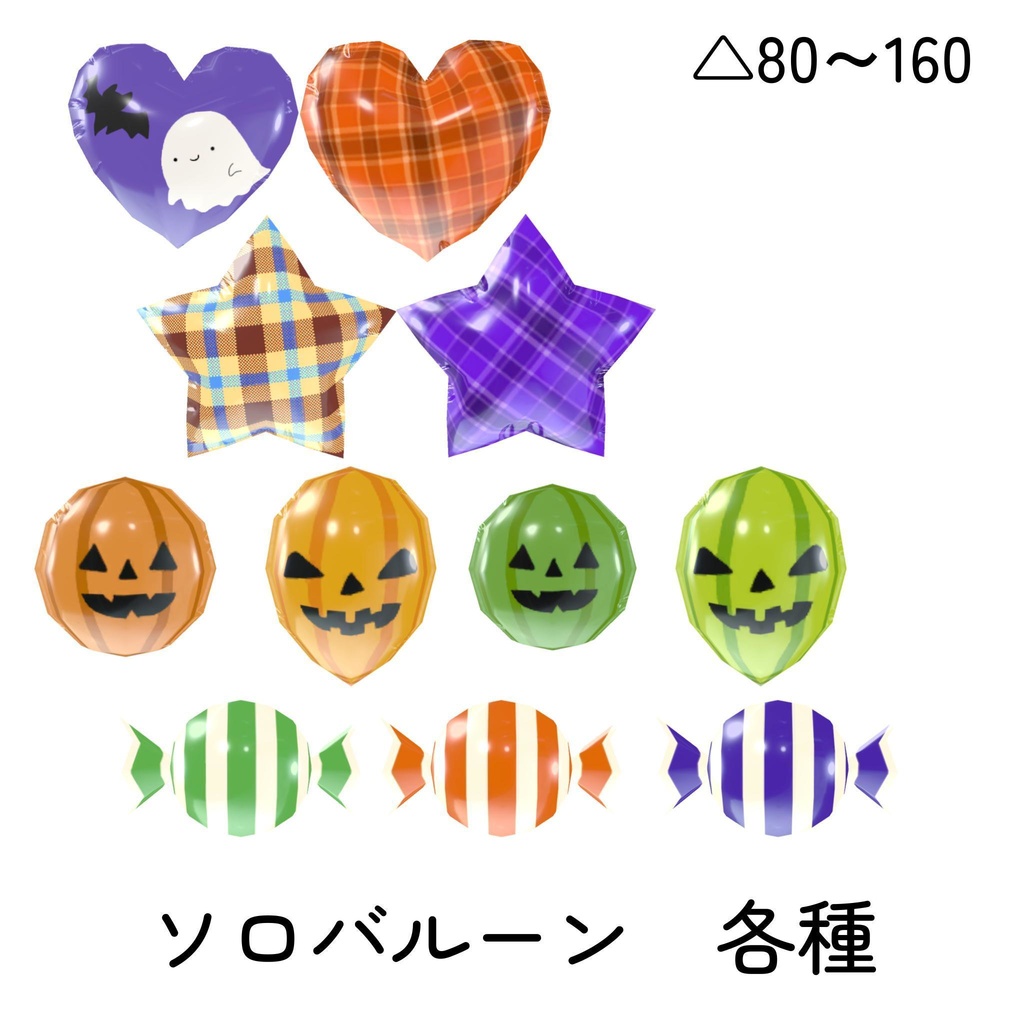 ハロウィン用バルーンデコレーション