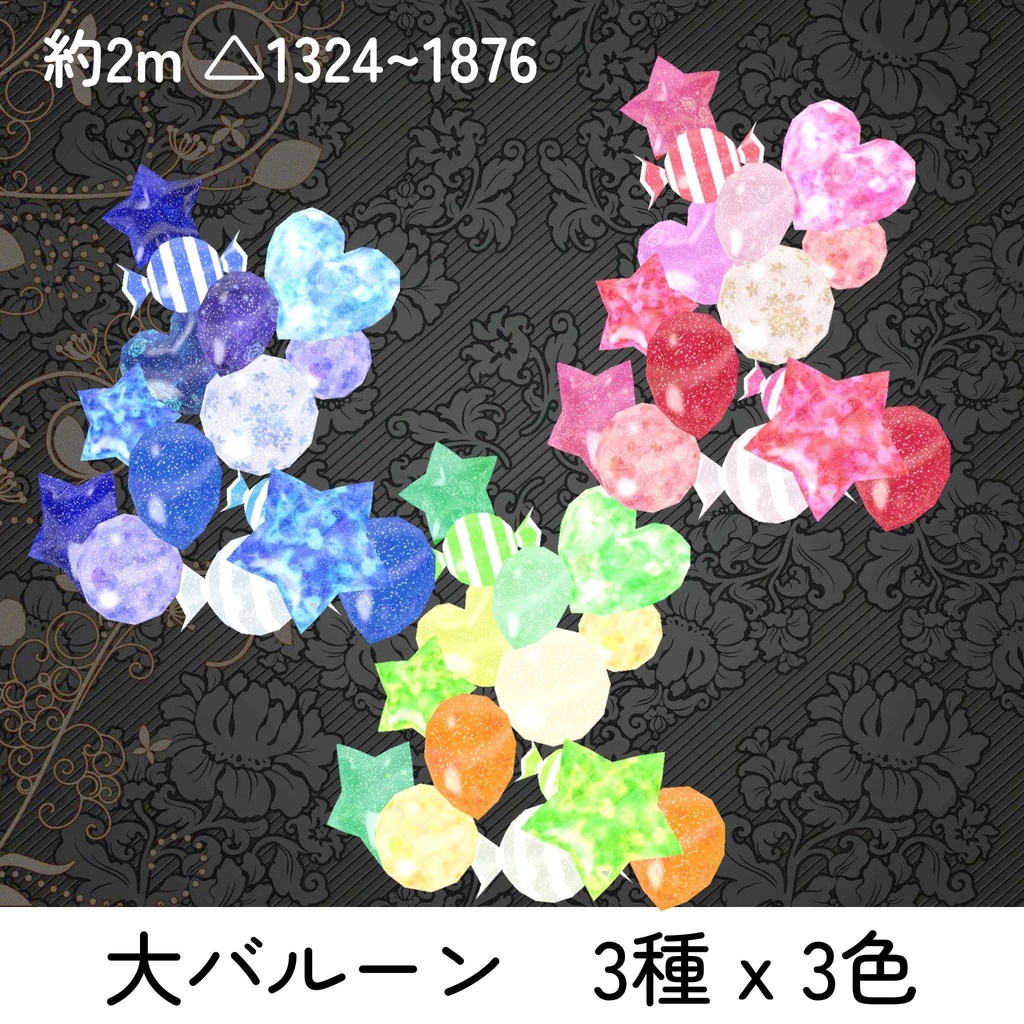 【無料あり】バルーンデコレーション2