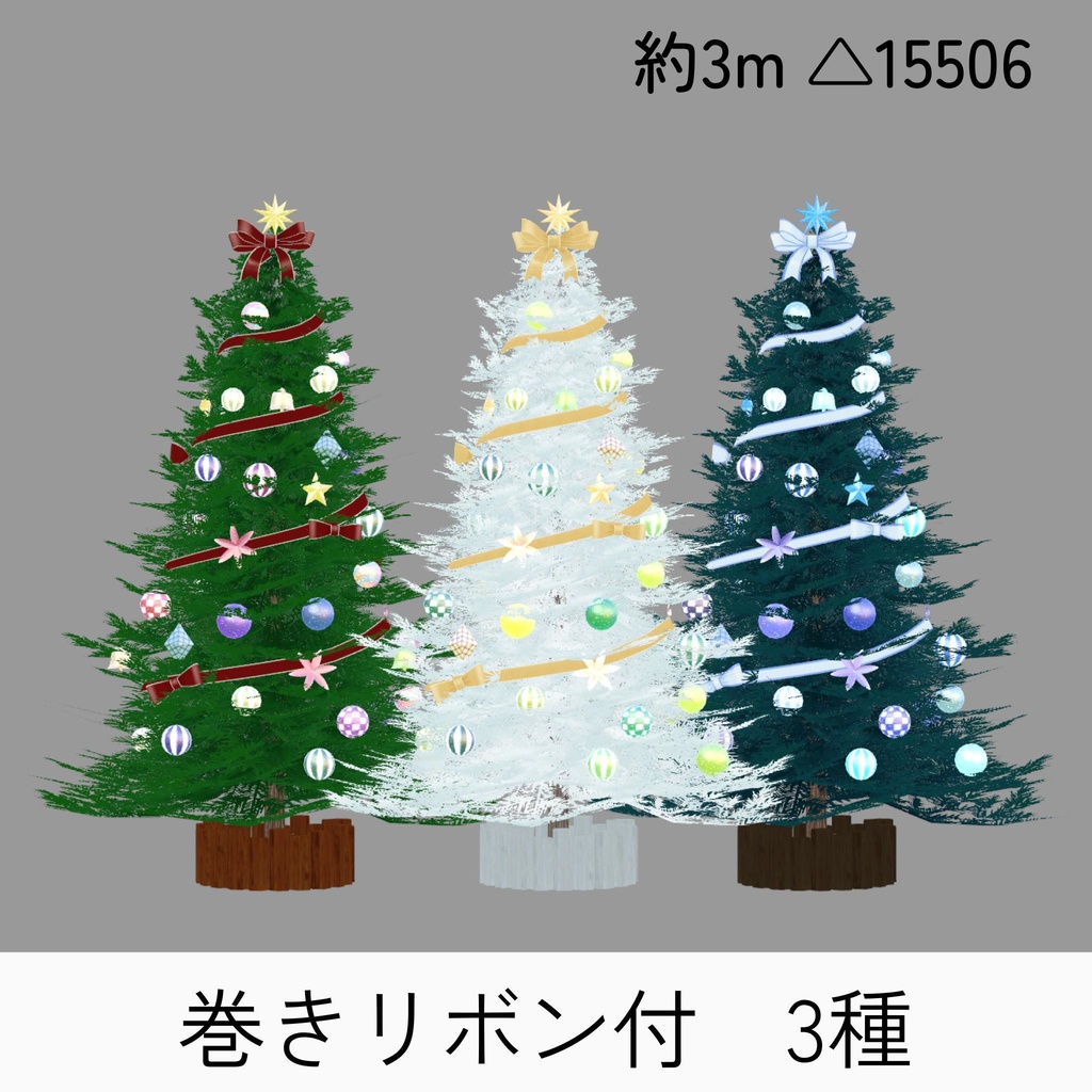 クリスマスツリー_9種セット