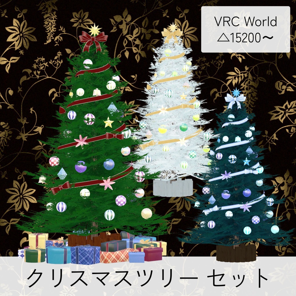 クリスマスツリー_9種セット