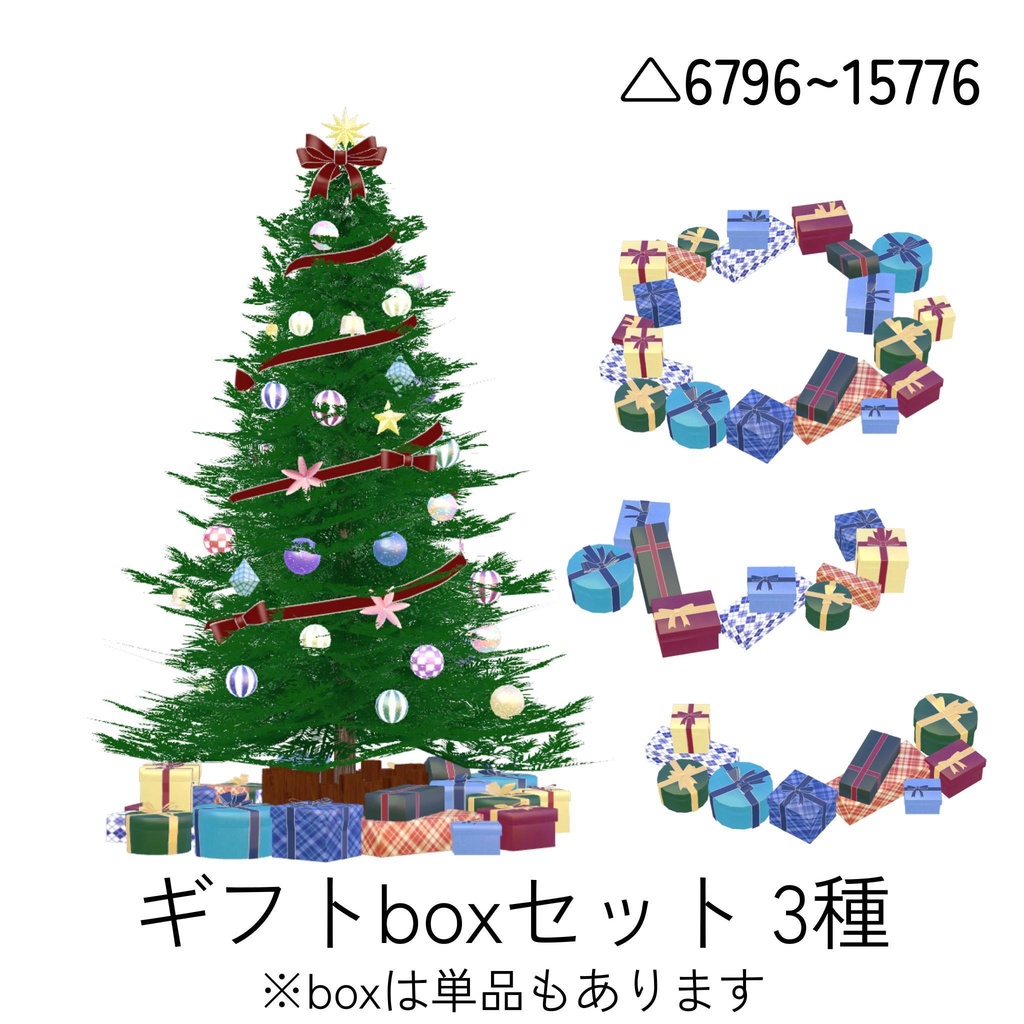 クリスマスツリー_9種セット