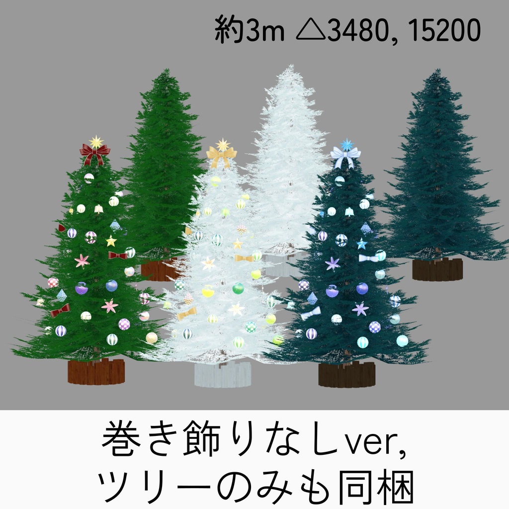 クリスマスツリー_9種セット