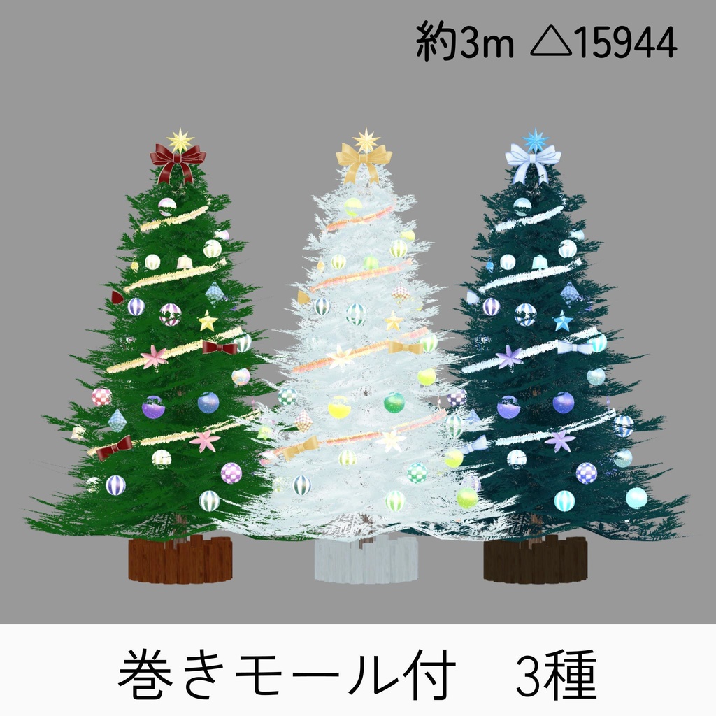 クリスマスツリー_9種セット