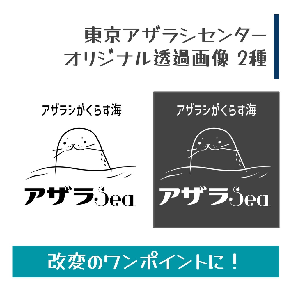 【素材】アザラシー(Sea)透過画像
